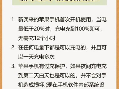 全面了解如何正确充电你的新手机