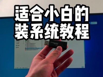 如何装机及系统安装教程（详细指南，从购买硬件到安装操作系统，轻松搞定！）
