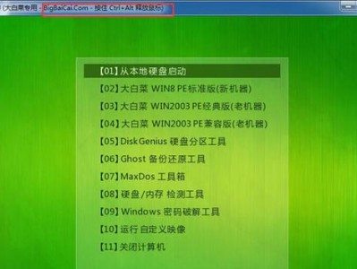 利用大白菜制作U盘装系统教程（一种简单快捷的安装系统方法，让你轻松搞定）