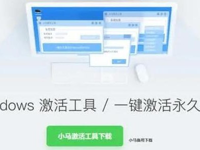 系统激活工具（选择最适合你的系统激活工具）