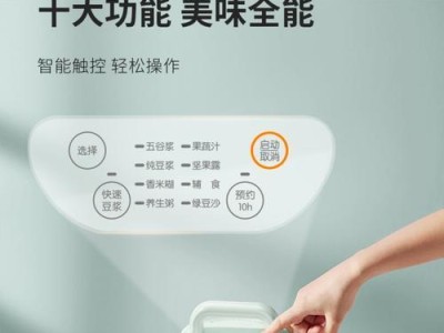 九阳豆浆机的优势与使用体验（探索九阳豆浆机的创新科技与健康生活）