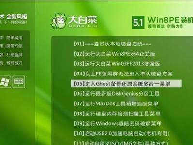 用大白菜制作U盘装系统教程（简易又环保，用大白菜为U盘装系统）