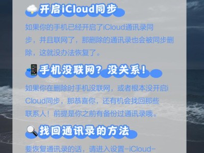 iCloud恢复通讯录需要多长时间？（探究恢复通讯录所需时间的因素及解决方案）