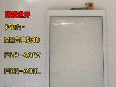 华为揽阅（打破传统边界，开启智慧阅读时代）