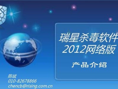 瑞星杀毒——保障您的网络安全（实用可靠的病毒防护工具）