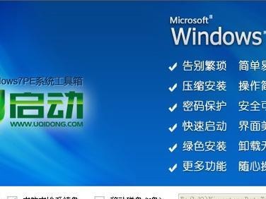 Windows7Ghost旗舰版安装教程（详细步骤及技巧助你轻松安装Ghost旗舰版系统）