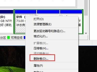 如何利用新电脑合并分区（简明步骤教你合并电脑分区）