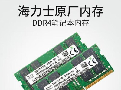 笔记本DDR4安装教程（从购买到安装，让你轻松升级你的笔记本内存）