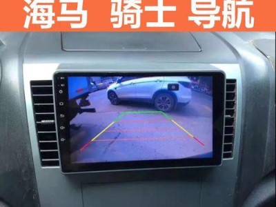 骑士在线GPS（探索骑士在线GPS功能，轻松畅享出行乐趣）