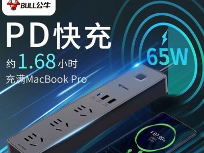 公牛USB充电器的实用性与可靠性分析（解读公牛充电器的设计特点和用户评价）