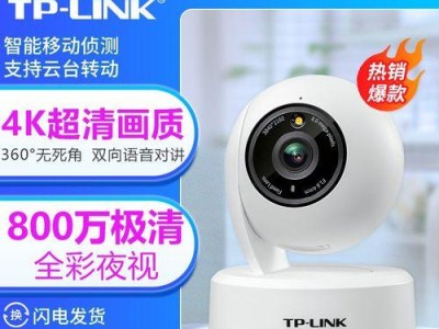 TP家用摄像头的功能和性能分析（全方位监控，安全无忧！）