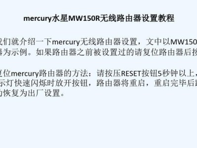 使用指南（快速学习如何登录和设置您的Mercury无线路由器）