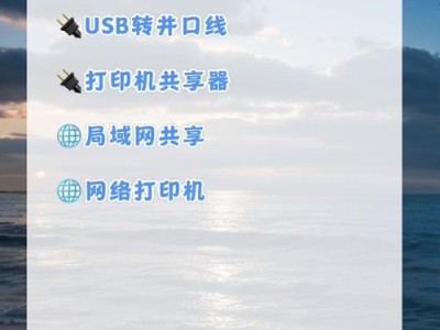 局域网共享打印机的连接（简化工作流程，提升办公效率的关键技巧）