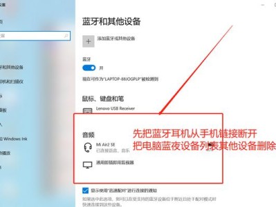Win10蓝牙教程（Win10蓝牙设置和使用方法，轻松连接蓝牙设备）