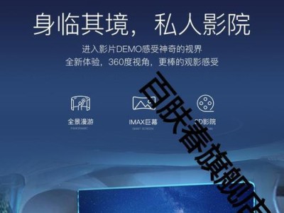 沉浸式观影体验（拥抱新科技，享受逼真画面与身临其境的感觉）