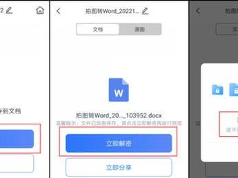 图片转换成Word文档格式的方法及应用（利用OCR技术实现高效转换，提升工作效率）
