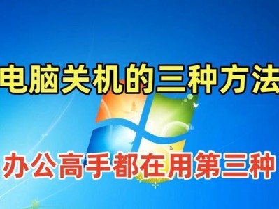解决笔记本无法正常关机重启的方法（快速强制关机和重启笔记本的实用技巧）