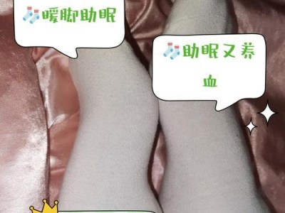 穿袜子睡觉的好处——提升睡眠质量