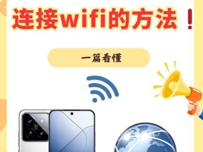 手机操作教程（以简单易行的方法保障WiFi安全，让你上网更放心）