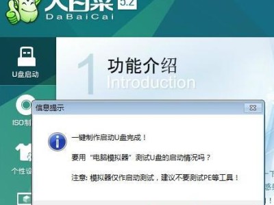 大白菜硬盘iso系统安装教程（使用大白菜软件快速安装iso系统，让你的电脑焕然一新）
