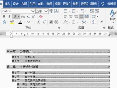使用Word生成目录检索结果的主题写作技巧（优化文章结构，提升读者体验）