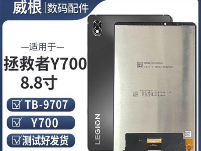 联想Y700屏幕质量如何？（详解联想Y700屏幕的显示效果及性能）