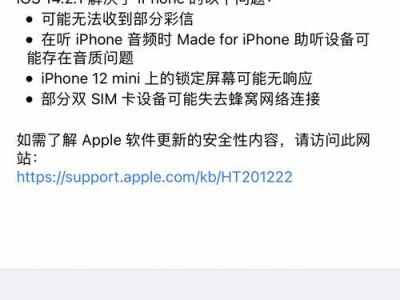 苹果14.2设置教程（掌握苹果14.2设置，提升你的手机体验）