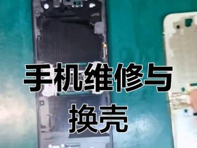 手机摔坏了屏幕黑屏修复教程（如何修复手机屏幕黑屏问题，让你的手机重获新生）