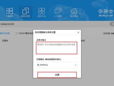 云骑士装机大师在线安装教程（轻松搭建个性化电脑，尽在云骑士装机大师）