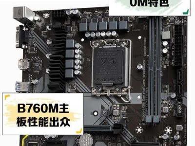 技嘉B75主板装机教程（详解技嘉B75主板的安装步骤和注意事项）