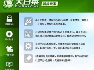 用大番薯U盘装系统教程（轻松在Win7上安装系统）