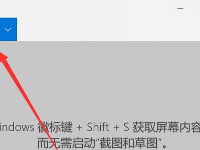 电脑自由截图的快捷键技巧（提高效率的电脑自由截图技巧）
