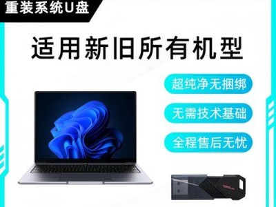 使用U盘PE系统安装Windows7系统（教程及关键步骤详解）