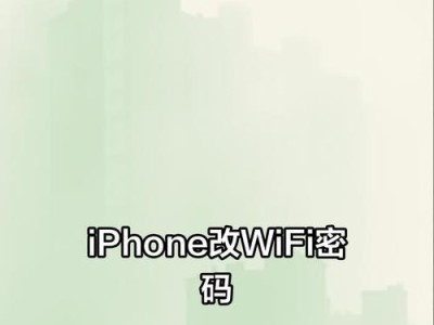 手机操作轻松修改无线路由器密码（手机设置密码教程，让网络更安全）