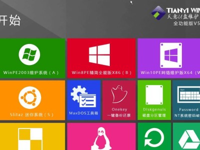 天意U盘系统安装教程（一步步教你如何使用天意U盘制作系统启动盘）