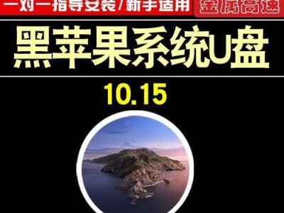 用U盘安装苹果系统，让你的Mac焕发新生（一步步教你如何利用U盘安装苹果系统，让老旧的Mac焕发新生）