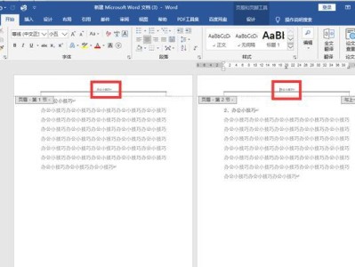 以表格页脚设置成每页不同为主题的文章（实现个性化页脚表格设计的技巧与方法）