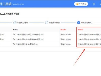 如何快速合并多个Excel表格文件（简便的方法帮助你快速合并多个Excel表格文件）