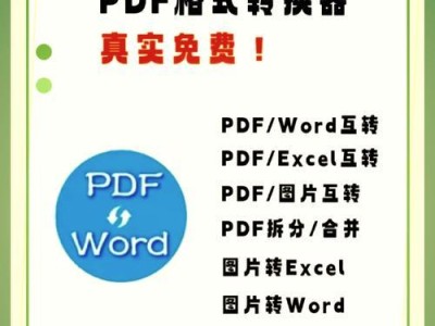 免费PDF转图片工具（简单快捷、高质量的PDF转图片解决方案）