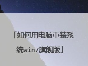 U深度装系统Win7系统教程——从零开始轻松安装（详细步骤图文解析，让你快速掌握操作技巧）