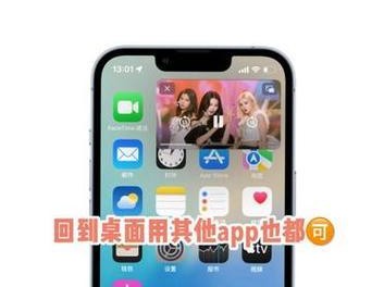 iPhone分屏功能的使用指南（让你的iPhone屏幕多变，效率倍增）
