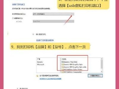 电脑打印机安装指南（详细步骤教您如何安装电脑打印机）