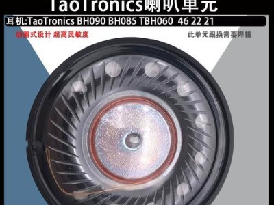 TT耳机音质体验详解（探索TT耳机的音质优势与魅力，为你带来卓越听觉享受）
