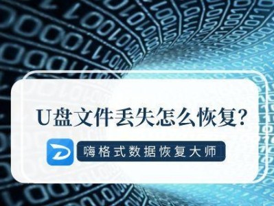 解决U盘内容无故消失的问题（恢复U盘数据，防止数据丢失）