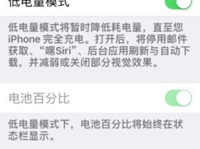 iPhone省电模式大全（如何让你的iPhone更加省电，延长电池续航时间）