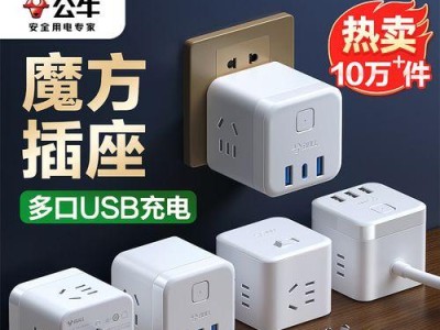公牛充电插头的优势和使用介绍（充电效率高、安全性强、适用性广的公牛充电插头）