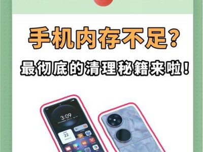 苹果手机垃圾清理方法大揭秘（轻松清理苹果手机垃圾，让手机更流畅）