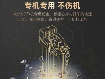 惠普M277dw的性能及使用体验（一款高性能的多功能打印机）