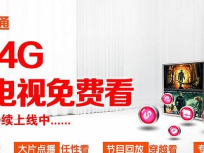 探讨联通IPTV的优势与不足（深入分析联通IPTV服务的特点及用户体验）