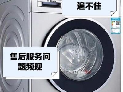 博世洗衣机-革新你的洗衣体验（高效智能，洁净无忧）